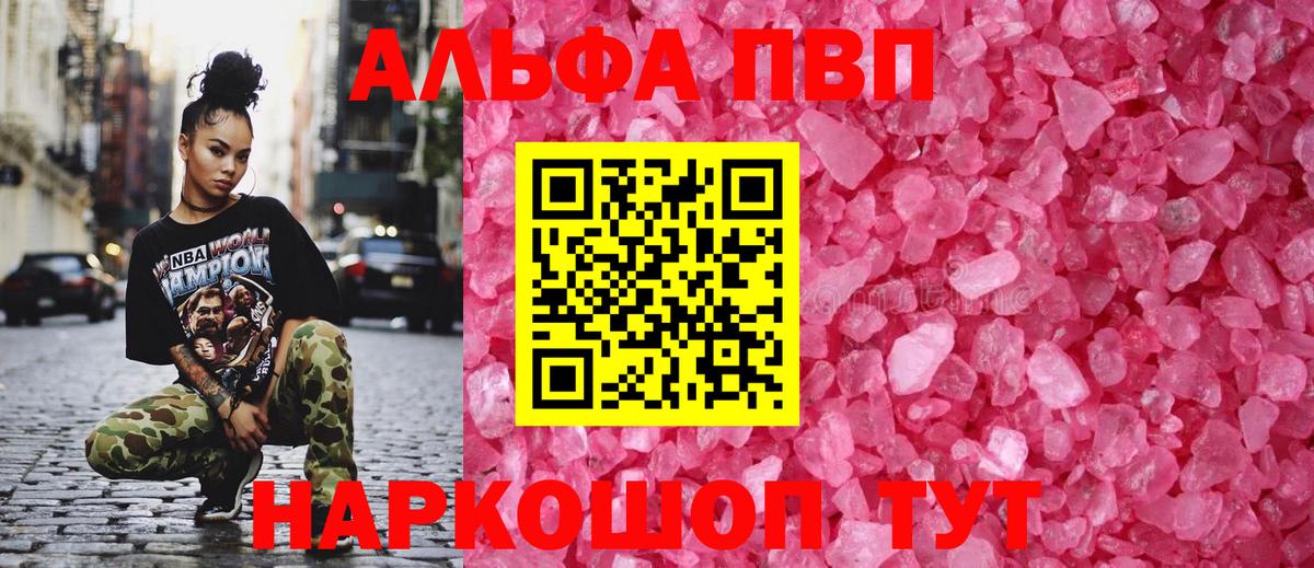 Alpha PVP VHQ  Alpha PVP VHQ  даркнет сайт  Alpha PVP  Донецк  Вход с VPN 