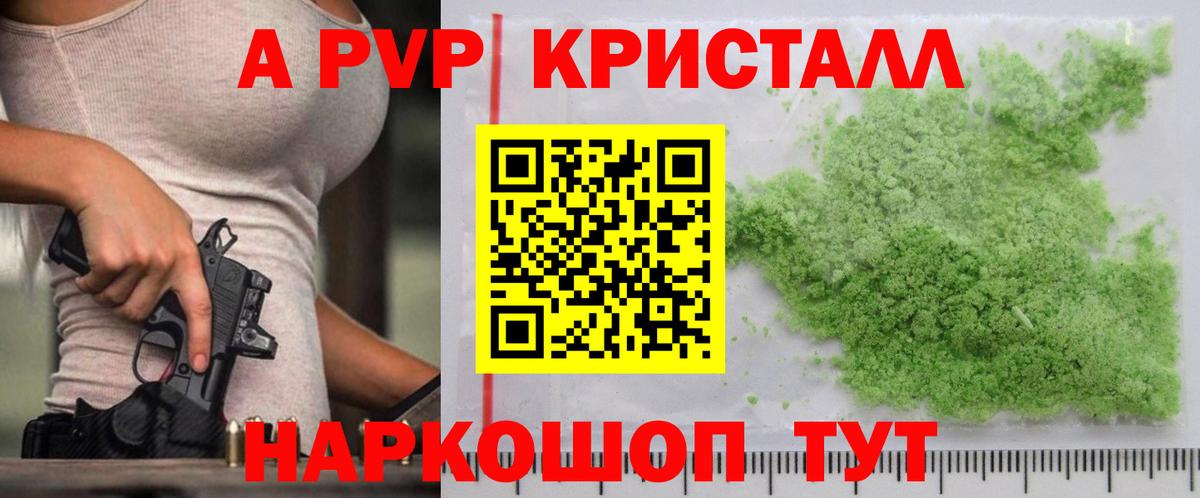 APVP кристаллы Донецк