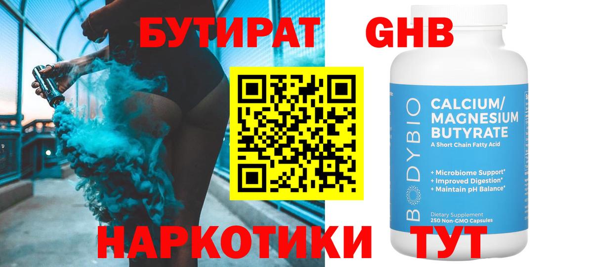 Бутират BDO 33%  Вход с VPN  Донецк 