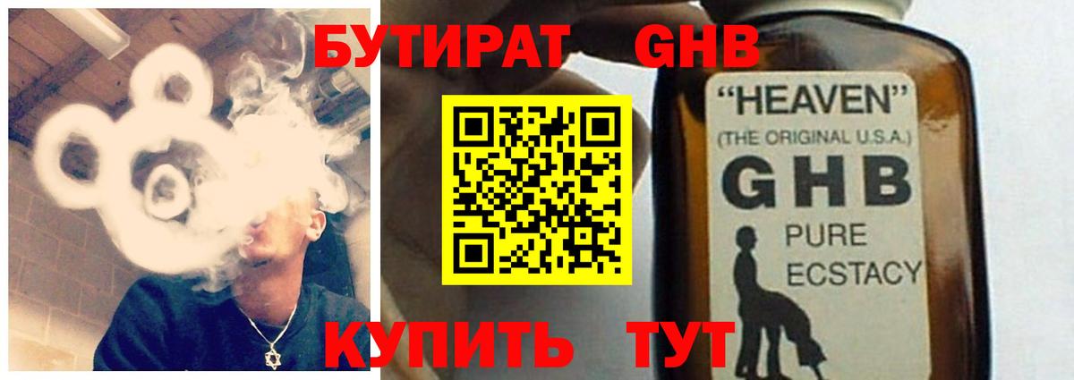 Бутират бутик  Донецк 