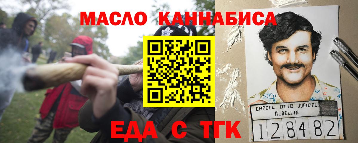 Еда ТГК конопля  Вход с VPN  Донецк 