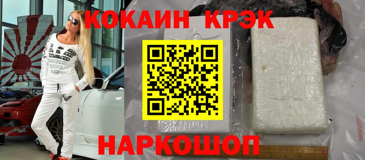 Донецк  Cocaine  Вход с VPN  Cocaine Fish Scale 