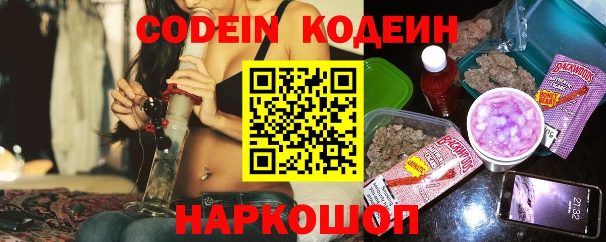 Кодеиновый сироп Lean напиток Lean (лин)  Вход с VPN  Донецк  Codein напиток Lean (лин) 