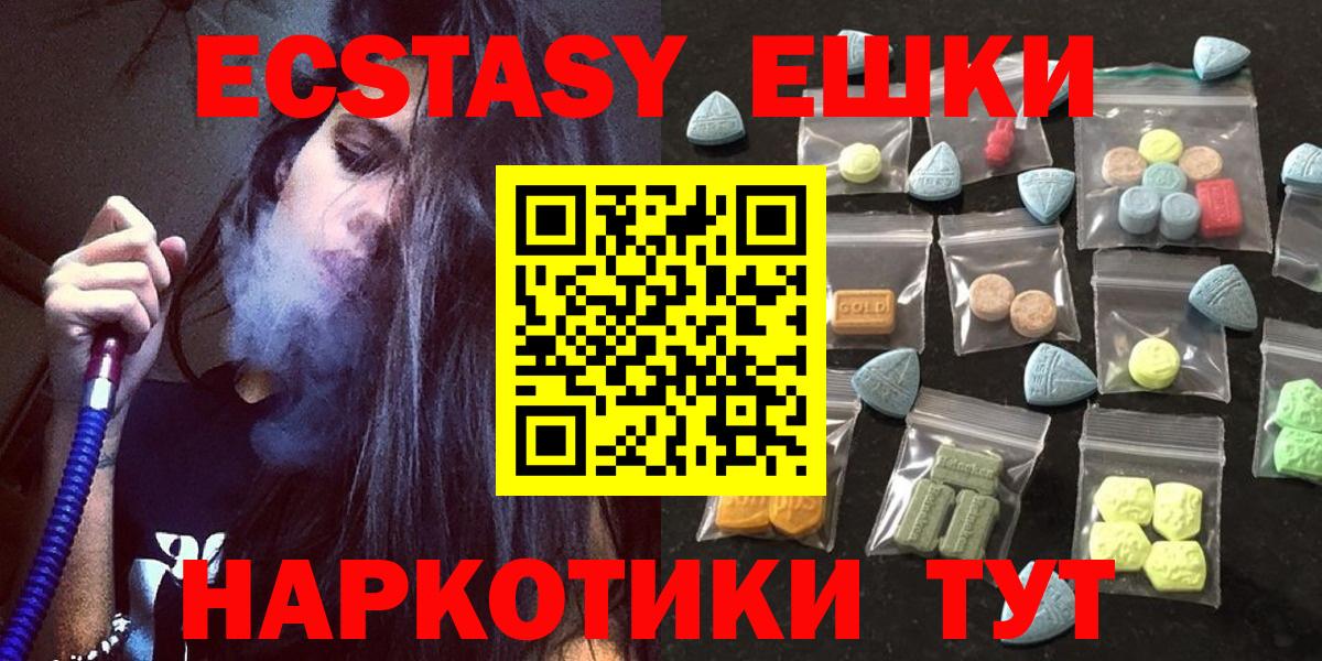 Экстази XTC  Вход с VPN  Донецк  Экстази TESLA 