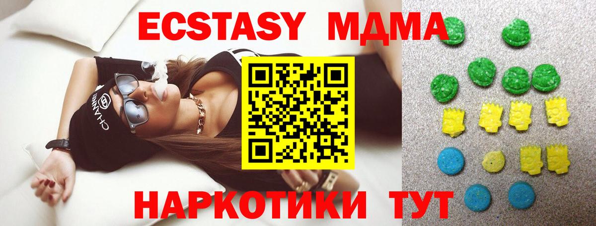 ЭКСТАЗИ 250 мг Донецк