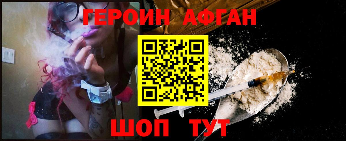 Героин хмурый  Донецк 