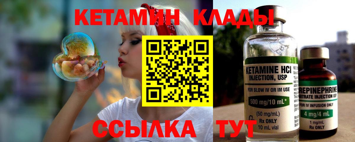КЕТАМИН ketamine  Вход с VPN  Донецк 
